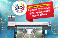 Mimaki UJV100 признан лучшим принтером года по версии EDP!