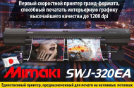 Самый массовый профессиональный принтер шириной 3,2 м в Узбекистане!