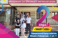 Компании SMART-T ASIA исполнилось два года!