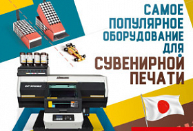 В ташкентском офисе Смарт-Т развёрнут УФ-принтер Mimaki UJF-3042 MkII 