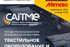 Выставка "Текстильное оборудование и технологии - CAITME 2022"