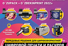 Международная выставка "O'ZuPACK–O’ZBEKinPRINT 2022"