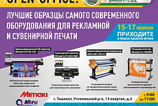 OpenOffice: современное оборудование для рекламной и сувенирной печати